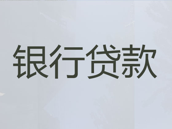 凉山贷款正规公司